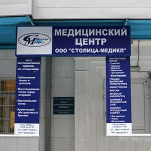 Медицинские центры Южно-Сахалинска