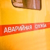 Аварийные службы в Южно-Сахалинске
