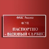 Паспортно-визовые службы в Южно-Сахалинске