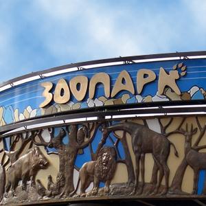 Зоопарки Южно-Сахалинска